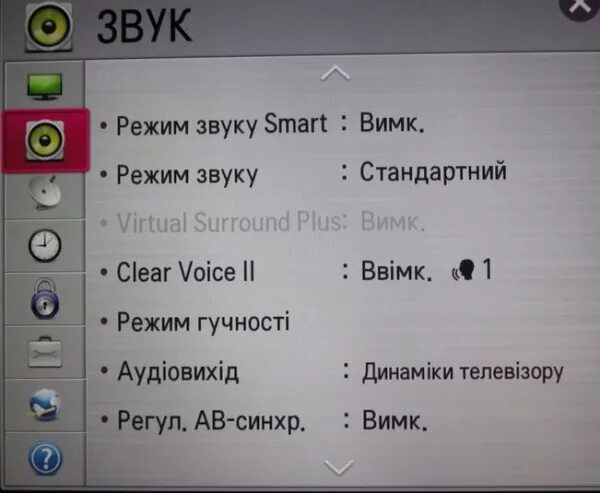 Настрой громкость телевизора. Нет звука на телевизоре LG. Пропал звук на телевизоре LG. Отсутствует звук на телевизоре LG. Как включить звук на телевизоре LG.