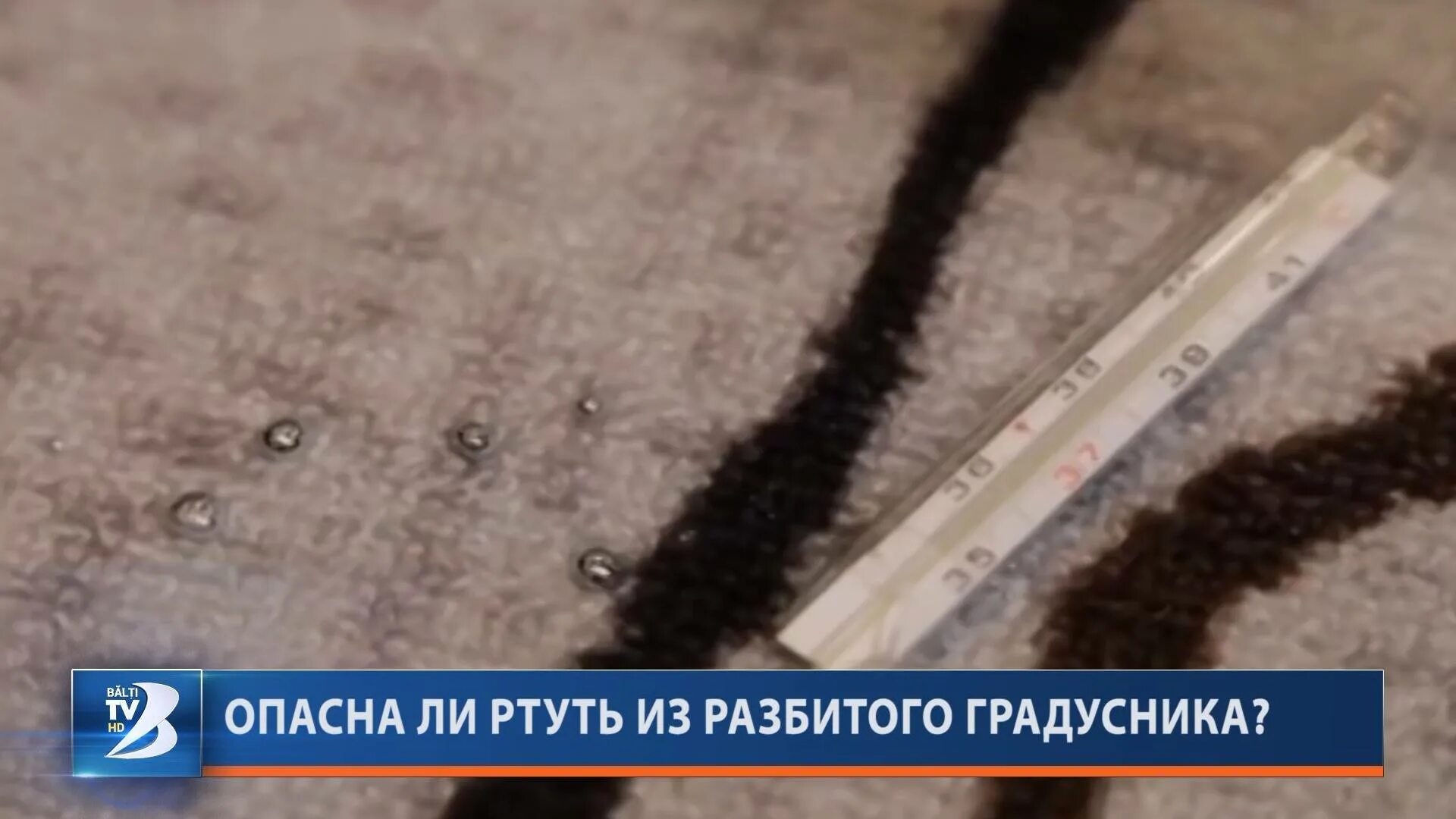 Выветривается ртуть из разбитого градусника. Выветривается ртуть из разбитого градусника