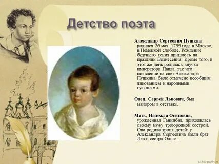 Вопросы по биографии пушкина 5 класс