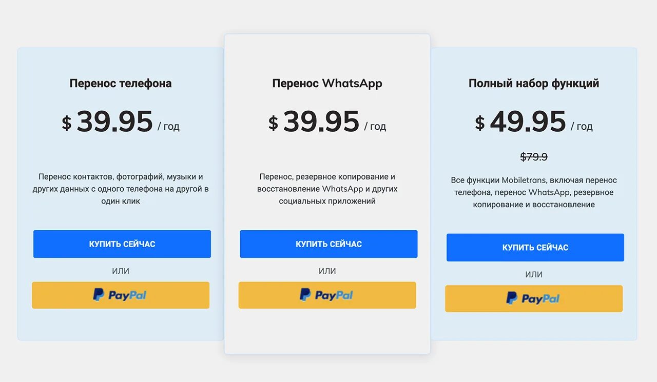 Сколько стоит подписка на 1 месяц. Программы переноса whatsapp