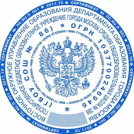 Печать школы образец. Печать школы. гербовая печать прокуратуры. гербовая печать школы. печать образовательного учреждения.