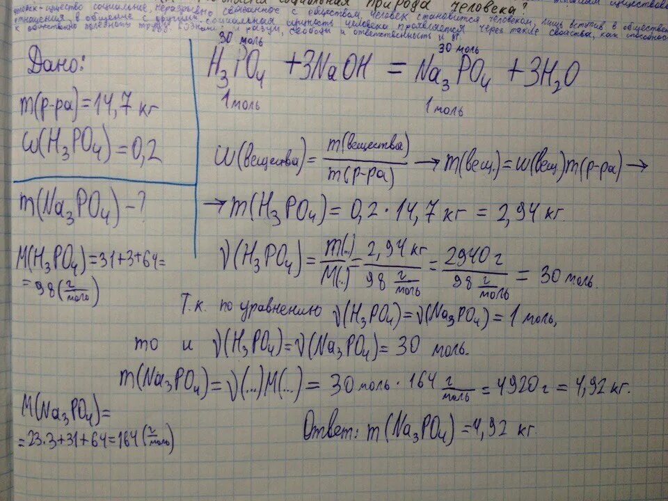 Реакция фосфата кальция с гидроксидом натрия. Раствор натрия фосфата. Фосфорная кислота и гидроксид натрия. Масса гидроксида натрия. Масса фосфата натрия.