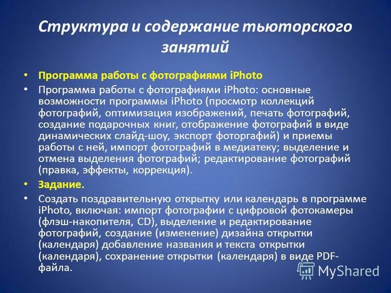 Структурные элементы учебной программы. Тематический план учебной программы. Содержание обучающей программы. Программа по предмету иностранный язык. Содержание обучения.