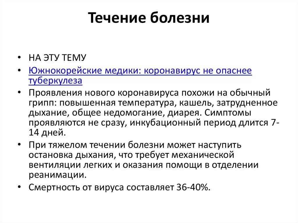 Симптомы ковид по дням у взрослых 2024. Этапы болезни коронавируса. Средняя Продолжительность болезни коронавирусом. Коронавирус по дням течение. Этапы течения болезни коронавирус.