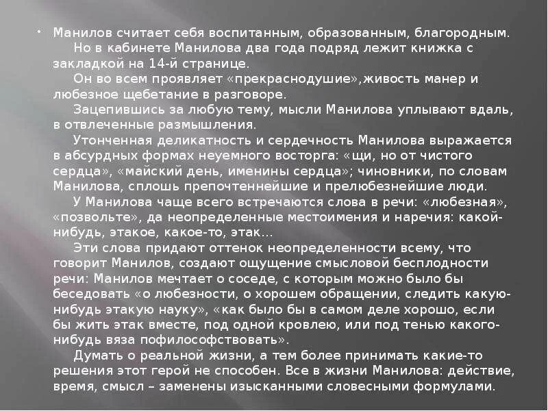 О чем мечтал манилов мертвые. Поведение Манилова. Манилов манера речи. Манера речи Манилова. Обращение Манилова с Чичиковым и манера речи.