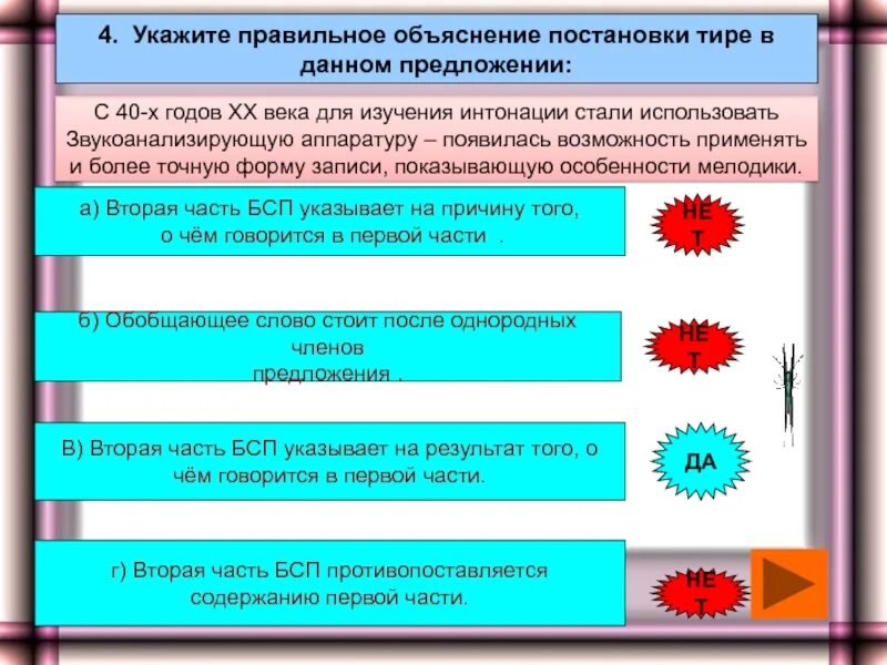 Предложение 4 указывает на причину того