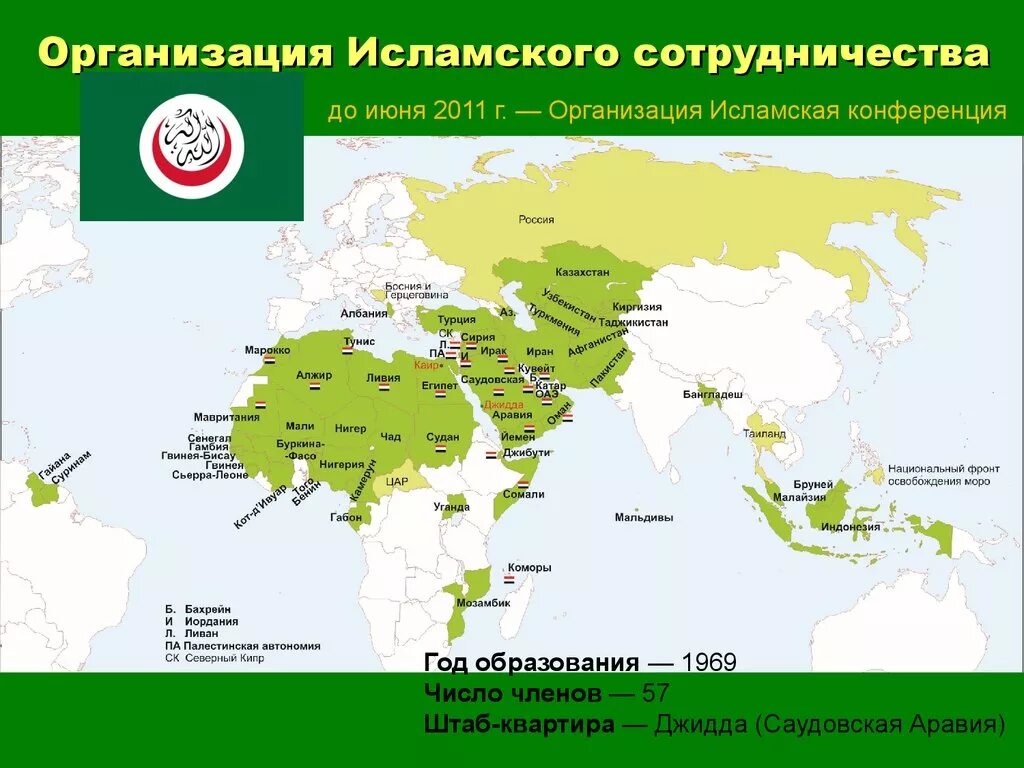 ОИС организация Исламского сотрудничества. Организация Исламского сотрудничества на карте. Мусульманские СТРАНЫСТРАНЫ.