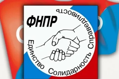Лозунги фнпр
