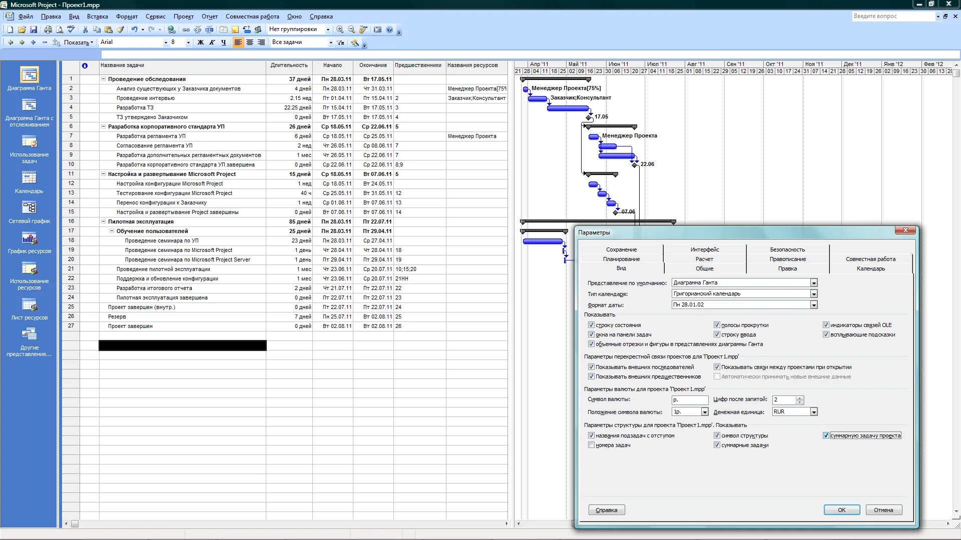 Открыть ms project. Microsoft project. microsoft project сервис. ms project консультант. microsoft project лицензия.