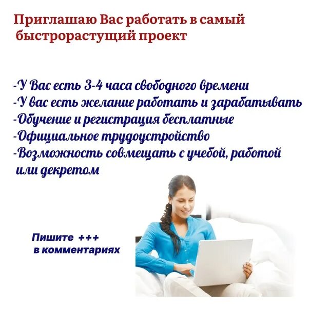 Вакансия писать отзывы за деньги. Предложение работы в интернете. Приглашаю на удаленную работу. Ищу сотрудников для работы в интернете.