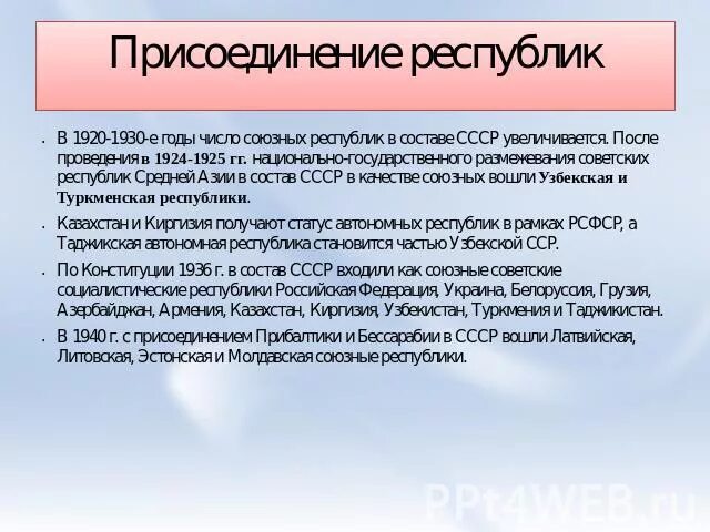 Слияние республик ссср игра. Национально-государственное размежевание. Присоединение республик. Новые имена Советской эпохи в 1920-1930. Национально государственное размежевание СССР.