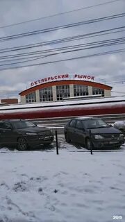 Телефон октябрьского рынка
