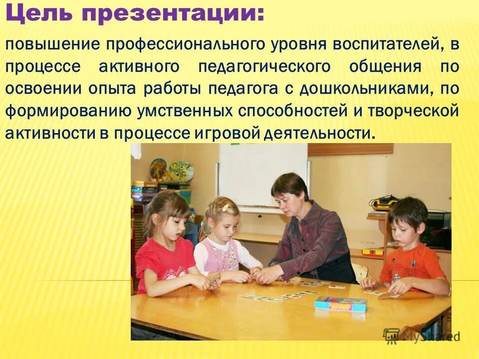 Способы объединения детей в труде. Опыт работы воспитателя. Игровые технологии в детском саду по фгос. Опыты и экспериментирование в детском саду. Икт в доу.