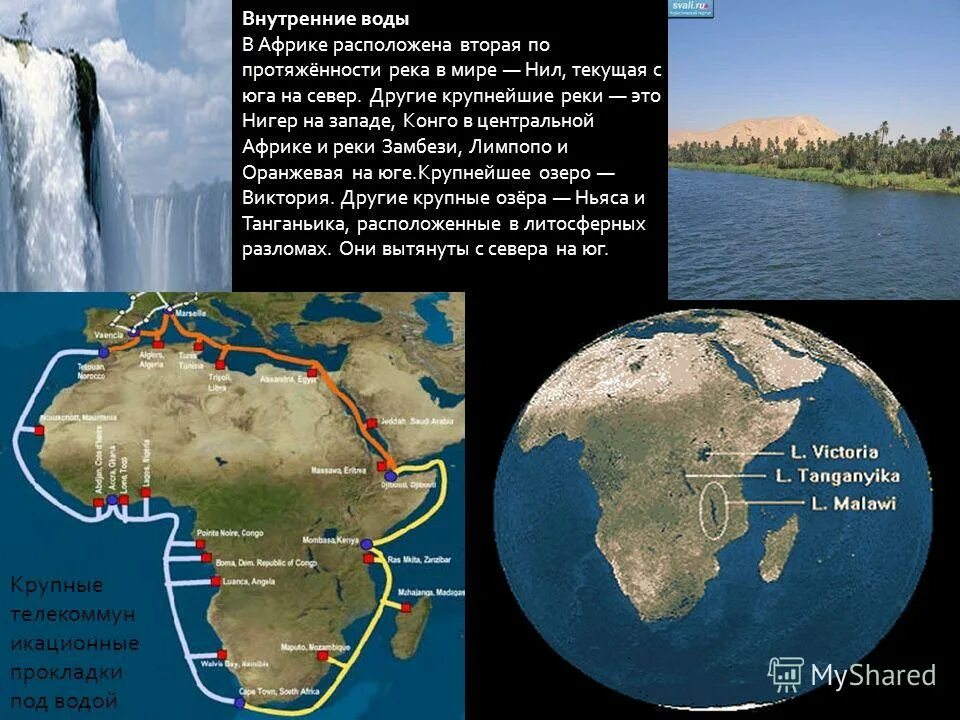 Вывод о стране конго. Положение относительно других природных объектов конго. Река конго на карте. Географическое расположение демократической республики конго. Внутренние воды африки реки.
