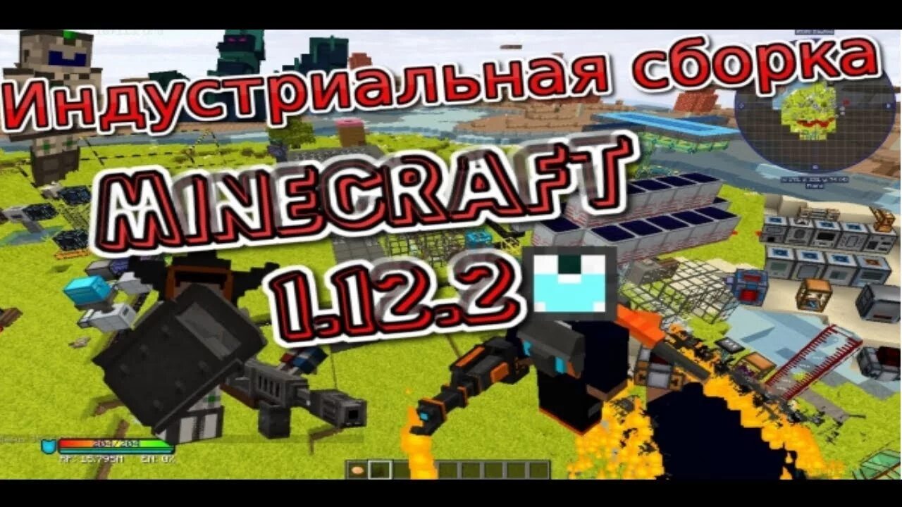Индустриальная сборка майнкрафт. 20. Ftb сборки. 20. Майнкрафт техно сборка.