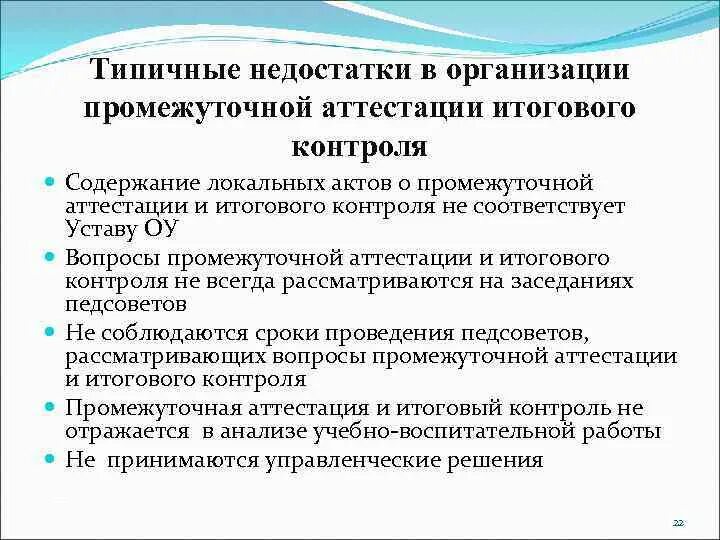 Алгоритм проведения промежуточной аттестации. Цель промежуточной аттестации. Порядок проведения промежуточной аттестации устанавливается. Формы промежуточной аттестации по географии.