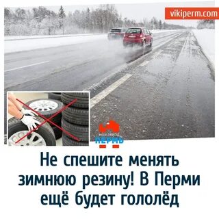 Когда по правилам менять зимнюю