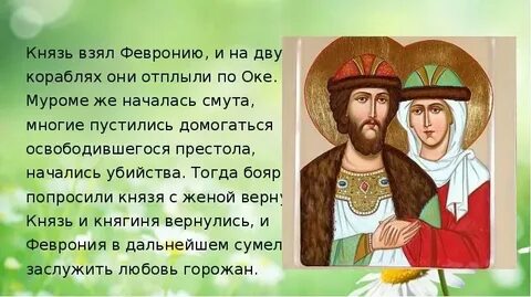 Требы петру и февронии