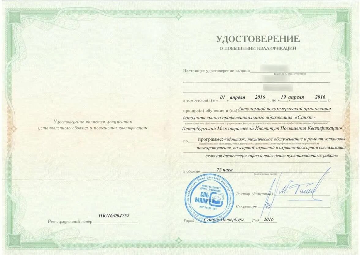 Система институтов повышения квалификации. Удостоверение о повышении квалификации. санкт-петербургский межотраслевой институт повышения квалификации. повышение квалификации по строительству. институт переподготовки и повышения квалификации.