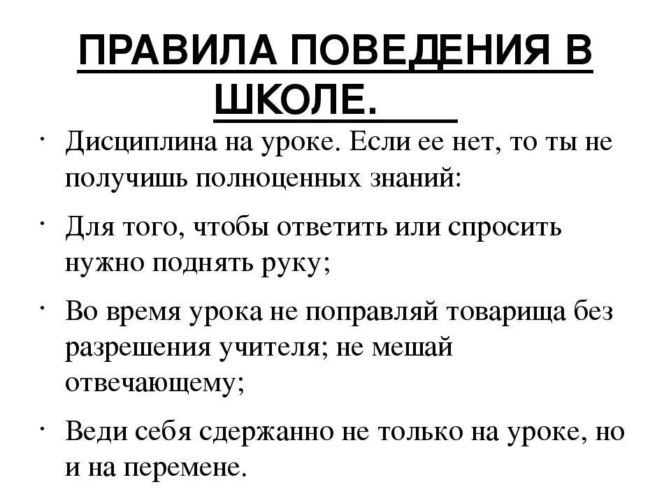 5 жизненных правил. Правила поведения в школе дисциплина. Правила школьной жизни. Правила дисциплины в классе. Правила поведения в школе.