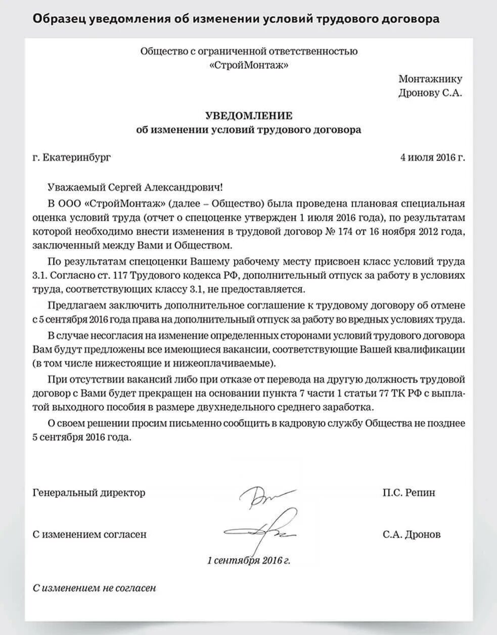 Уведомления со. Форма уведомления работника об изменении условий трудового договора. уведомление о смене работодателя образец. уведомление сотрудника об изменении рабочего места. уведомление изменение условий труда по отпуску.