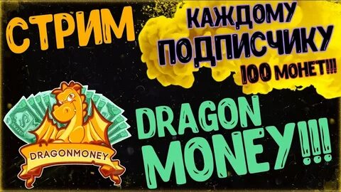 Драгон мани dragon money s3 top
