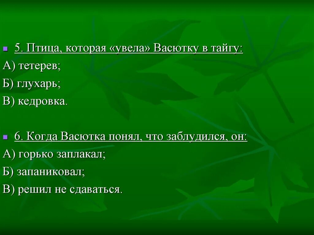 Васюткино озеро знание текста. План Васюткино озеро 5 класс 5 пунктов. Васюткино озеро план рассказа 10 пунктов. План Астафьев Васюткино озеро. План по рассказу васюткое.