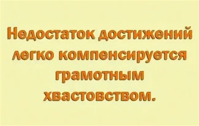 Достигать недостатки