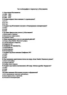 Тесты по русской музыкальной литературе