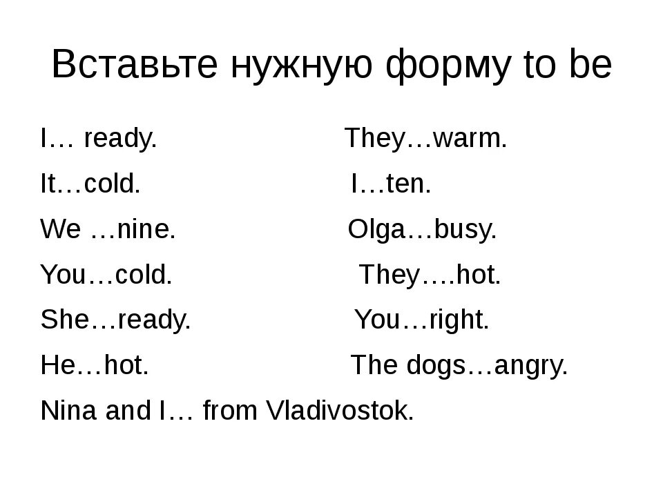 Английский язык verb to be. Задания по английскому языку глагол to be. Глагол to be в английском языке 2 класс упражнения. Упражнения на глагол to be в английском языке для детей 2 класса. Упражнения по английскому языку 2 класс глагол to be.