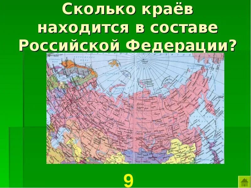 Сколько краев входит в состав. Сколько областей находится в Российской Федерации. Сколько республик находится в Российской Федерации. Республика в составе Российской Федерации. Сколько краев в России.