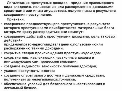 Легализация доходов срок