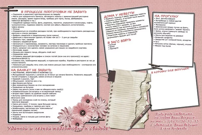 Советы по подготовке к свадьбе. Совет на подготовку к свадьбы. Инфографика свадьба. Список нужного на свадьбу. Подготовка к свадьбе список.