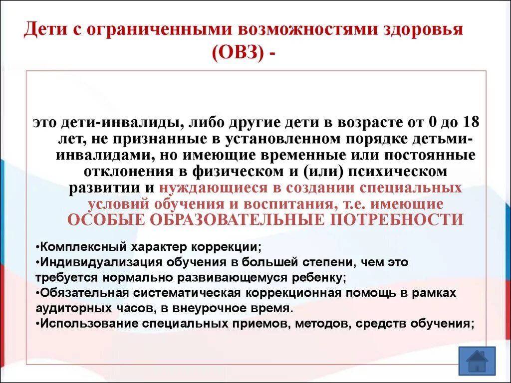 Пишут ли овз впр. Дети с ОВЗ. Дети с ОВЗ термины. Возможности детей с ОВЗ. Льготы для детей с ОВЗ.