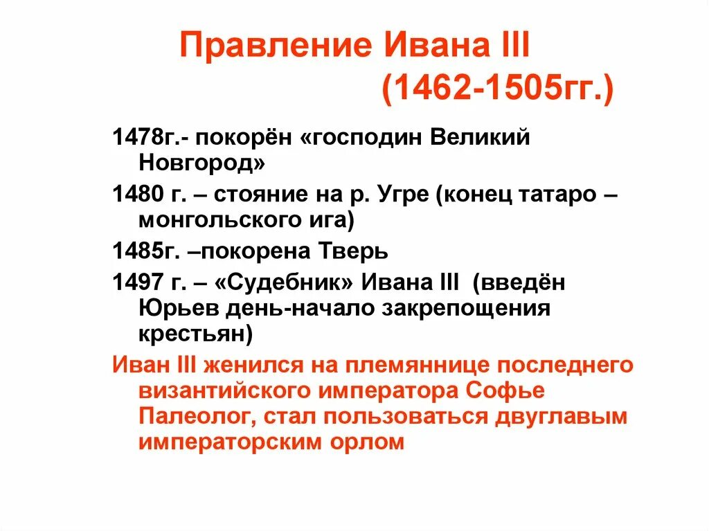 Различие политики ивана 3 и ивана 4. Даты правления Ивана 3. Основные события правления Ивана 3. Правление Ивана 3 кратко.