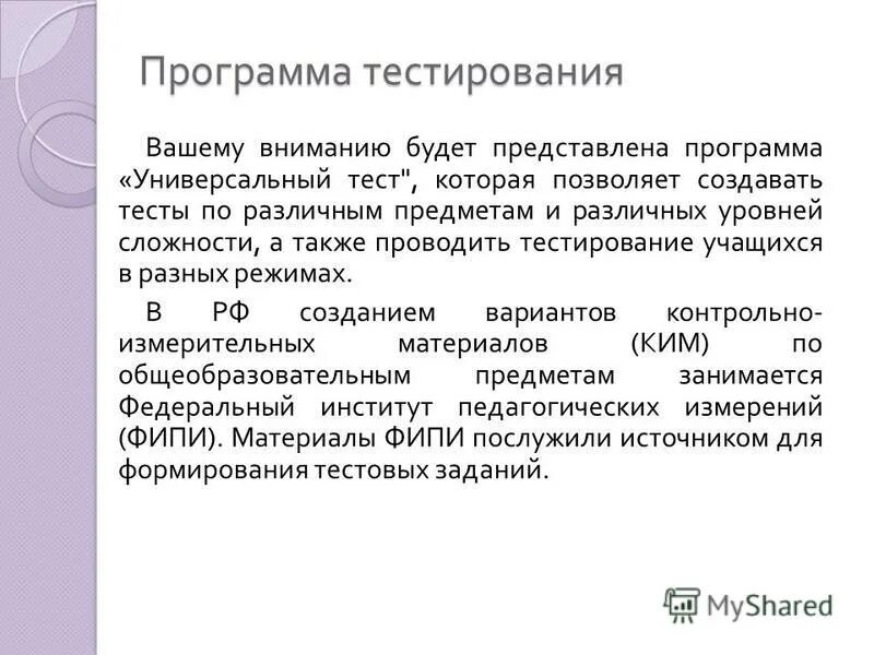 Оценка эффективности программы. Содержательный план теста это. Подходов к тестированию программ. Методы оценивания результативности. Зона риска для претендуемой должности.