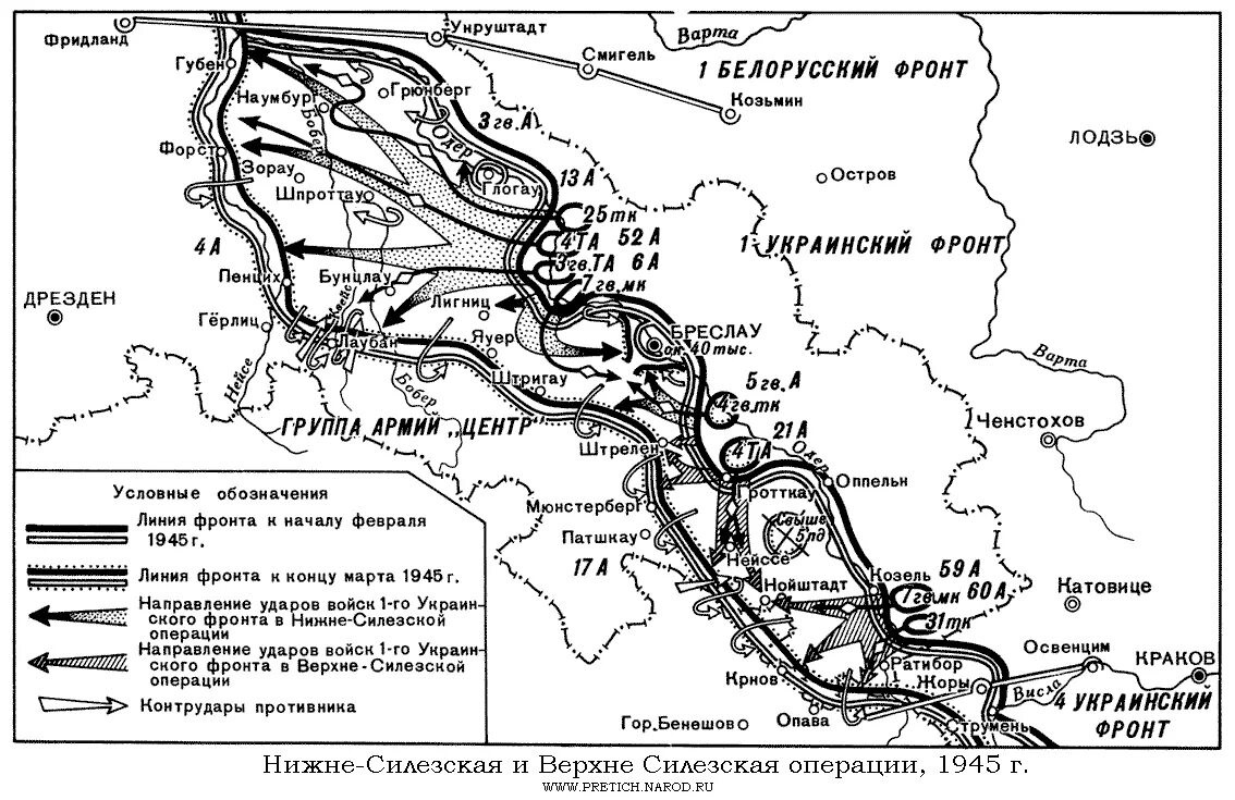 Нижне-Силезская операция 1945. Нижне-Силезская наступательная операция (1945). Верхне-Силезская наступательная операция 1945. Фронт 1945 года карта.