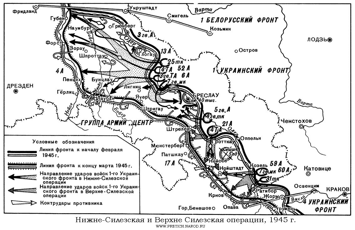 Схема фронтов великой отечественной войны. Нижне-Силезская операция 1945. Нижне-Силезская наступательная операция (1945). Верхне-Силезская наступательная операция 1945. Фронт 1945 года карта.