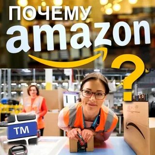 Что делает амазон