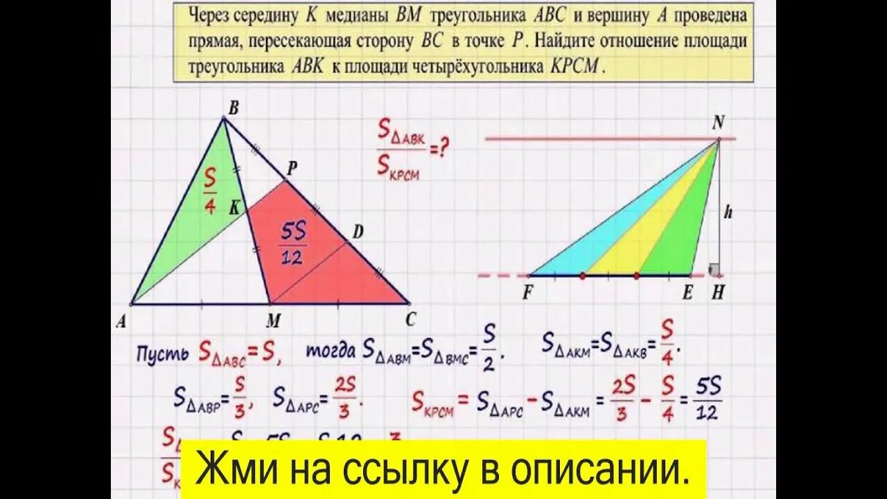 Площадь треугольника через стороны и медиану. Площадь треугольника. Площадь через медиану. Медиана и площадь треугольника. Формула Медианы треугольника.