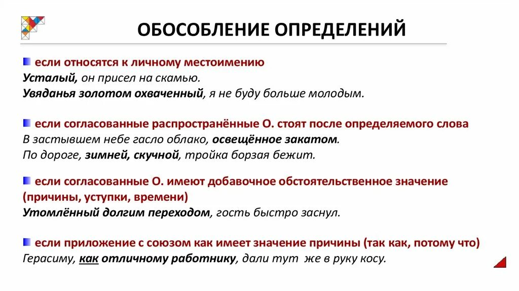 Предложение с обособленным определением из произведений. Предложения с обособленными членами. Предложения с обособленными членами предложения.