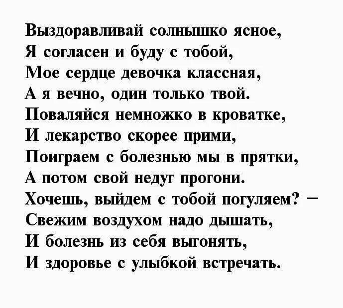 Стих про 1 учительницу. Стихи для любимых учителей. Стишок чтоб не болеть. Стихотворение про учителя до слез. Люби выздоравливай любимая