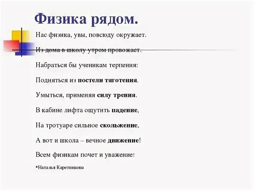 Стихи про физику. Стихи про физиков. Стихи про физику короткие. Стихи про математику и физику. Поэзия физики