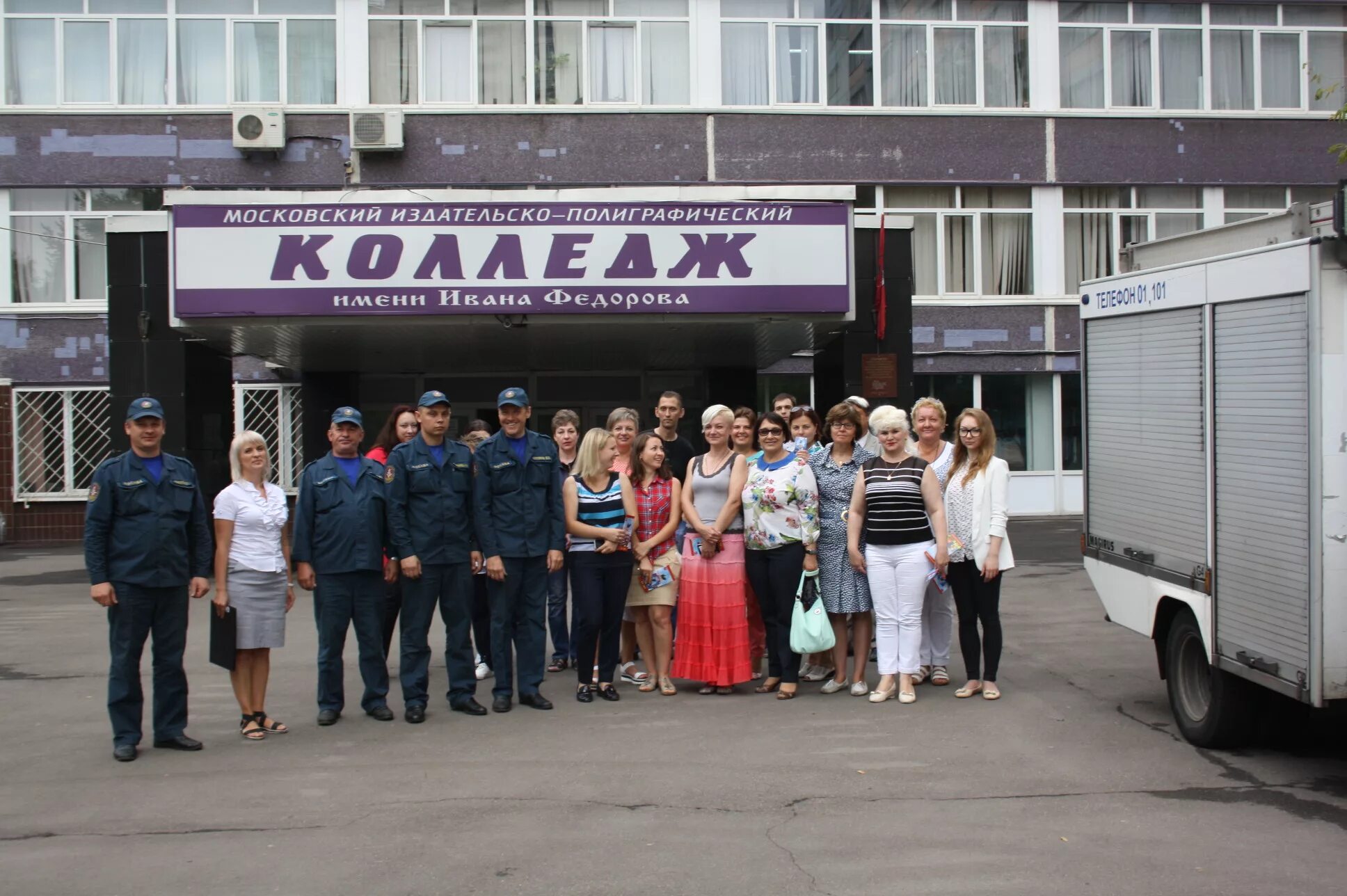 Московский полиграфический колледж им федорова. Московский издательско-Полиграфический колледж имени Ивана Федорова. ГБПОУ Московский издательско Полиграфический колледж. Колледж им Федорова Москва. ГБПОУ МИПК имени Федорова колледж.