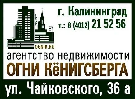 Агентство недвижимости калининград