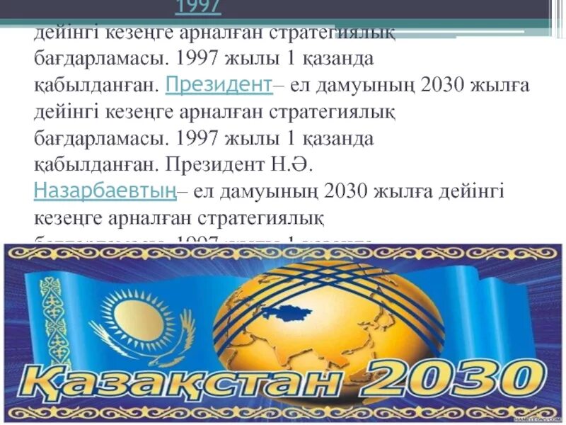 1997 ел. 1997 ел