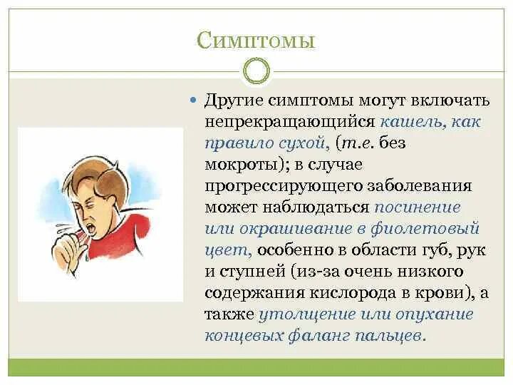 Признаки сильного кашля. Сухой кашель у ребенка. Сильный сухой кашель. Симптомы сухого кашля у взрослых. Непрекращающийся сухой кашель у ребенка.