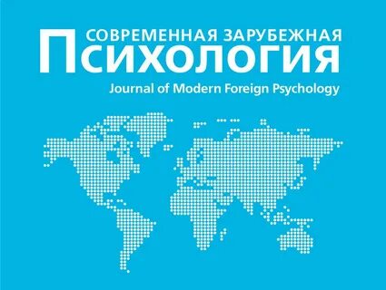 Зарубежная психология