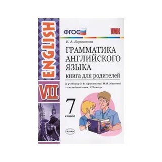 Грамматика английского языка книга для родителей
