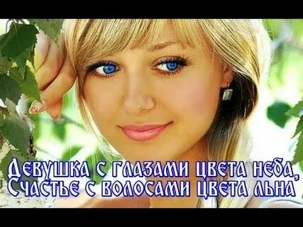 Глаза цвета неба песня